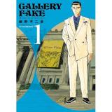 ・ギャラリーフェイク セレクション 第1巻