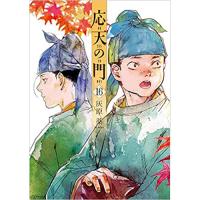 応天の門 第16巻