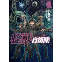 ・怪獣自衛隊 第20巻