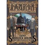 【予約】北西鉄道事件  シャーロック・ホームズの未公開事件記録