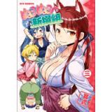 ぬこぬこ新撰組 第3巻