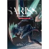 ・夜光雲のサリッサ 第14巻