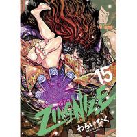 【予約】ZINGNIZE 第15巻