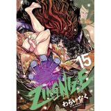 【予約】ZINGNIZE 第15巻