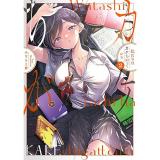 【予約】私たちはカケちがっている 第2巻