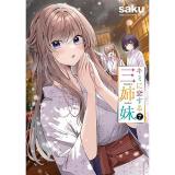 キミに恋する三姉妹 第7巻