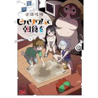 【予約】ビバリウムで朝食を 第4巻