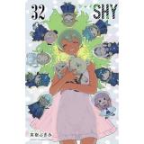 【予約】SHY 第32巻