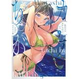 【予約】私たちはカケちがっている 第3巻