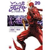 【予約】ニンジャスレイヤー  キョート・ヘル・オン・アース 第20巻