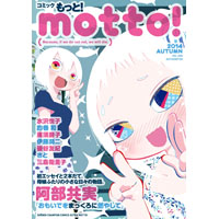 motto! vol.008 2014AUTUMN