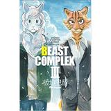 ・BEAST COMPLEX 第3巻