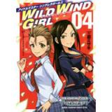 アイドルマスターシンデレラガールズWILD WIND GIRL 第4巻