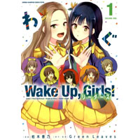 Wake Up,Girls!リーダーズ 第1巻