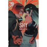 SHY 第20巻