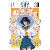 SHY 第30巻