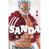 ・SANDA 第1巻