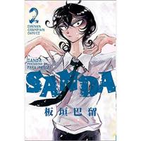 ・SANDA 第2巻