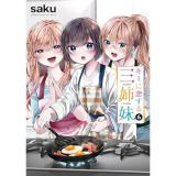 ・キミに恋する三姉妹 第6巻