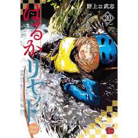 はるかリセット 第20巻