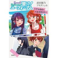 【予約】響け! ユーフォニアム 北宇治高校の吹奏楽部日誌 第2巻