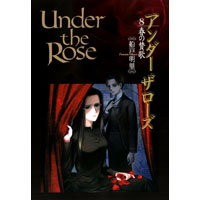 Under the Rose 第8巻