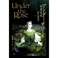 Under the Rose 第10巻
