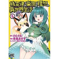 【ペーパー特典】精霊達の楽園と理想の異世界生活 第6巻