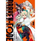 DRAKEN・CODE　訳ありの竜と呪われた姫 第1巻