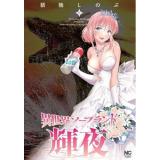 【予約】異世界ソープランド輝夜 第8巻