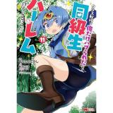 クラス転移で俺だけハブられたので、同級生ハーレム作ることにした 第11巻