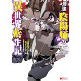 ・最強陰陽師の異世界転生記～下僕の妖怪どもに比べてモンスターが弱すぎるんだが～ 第10巻