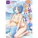 ハズレスキル『添い寝』が覚醒し、僕が最強ハーレムを築くまで～密着添い寝で願望解放!?誘惑されまくって困ってます!!～ 第5巻