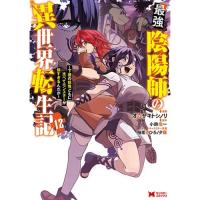 【予約】最強陰陽師の異世界転生記〜下僕の妖怪どもに比べてモンスターが弱すぎるんだが〜 第12巻