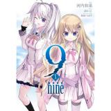 9-nine- 第1巻
