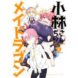 小林さんちのメイドラゴン　コミック　漫画 小林さんちのメイドラゴン コミック 1-15巻セット (双葉社) |本