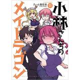 ・【ペーパー特典】小林さんちのメイドラゴン 第11巻