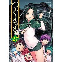 ・つぐもも 第27巻