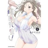 ・だらしないです 堀田先生! 第6巻