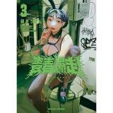 【予約】青春爆走! 第3巻