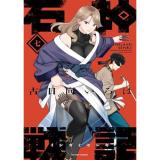 石神戦記 第7巻