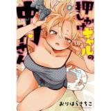 押しかけギャルの中村さん 第8巻