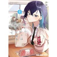 【予約】おそらくカノジョは俺の兄貴を狙ってる 第1巻