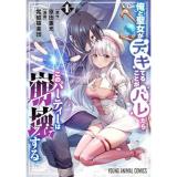 【予約】俺と聖女がデキてることがバレたらこのパーティーは崩壊する 第1巻