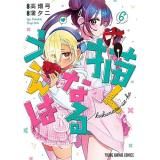 【予約】描くなるうえは 第6巻