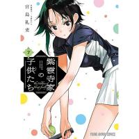 紫雲寺家の子供たち 第7巻