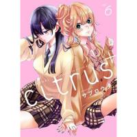 ・【ペーパー特典】【通常版】citrus + 第6巻