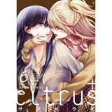 ・【ペーパー特典】【特装版】citrus + 第6巻