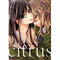 citrus 第3巻