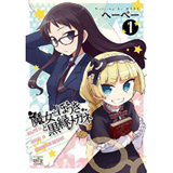 魔女とほうきと黒縁メガネ 第1巻